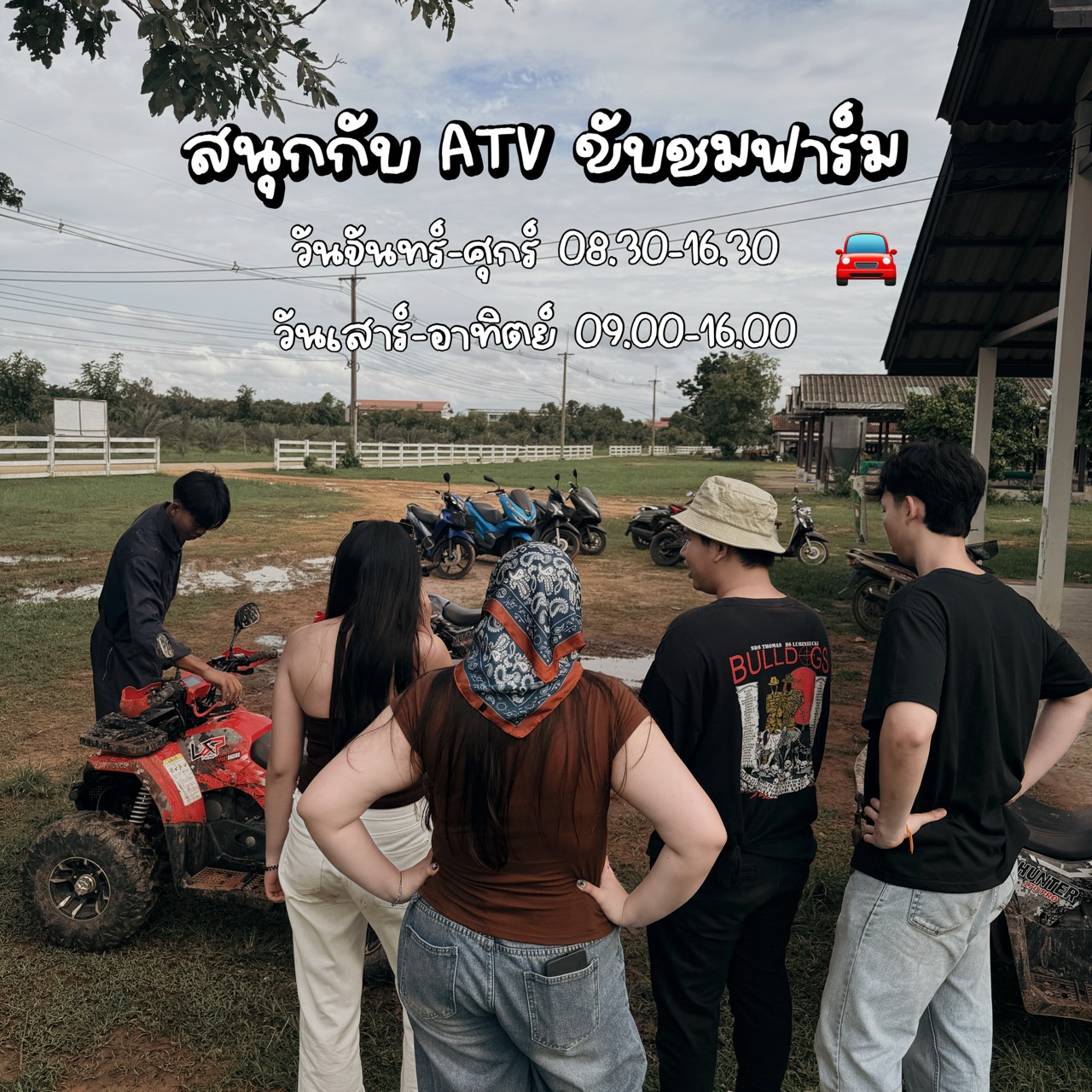 กิจกรรมขับรถ ATV ที่ฟาร์มมหาวิทยาลัยมหาสารคาม